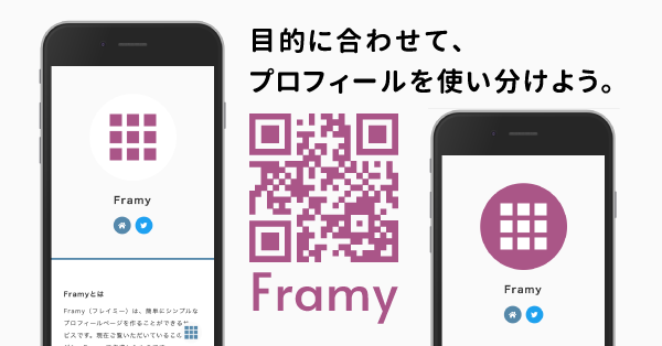 Framy フレイミー